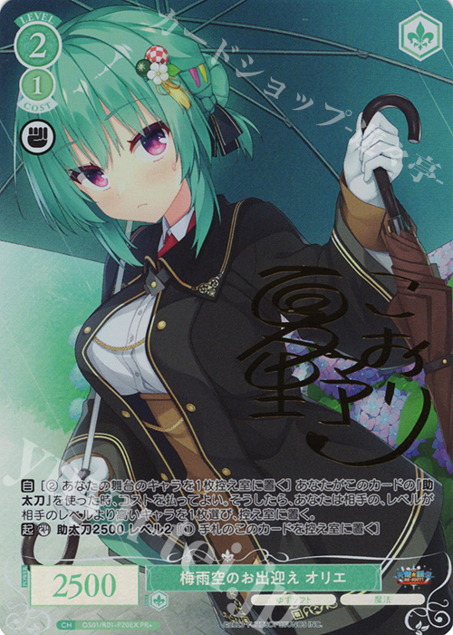 【傷】 PR+ 梅雨空のお出迎え オリエ(サイン入り) | 販売 | ゆずソフト | ヴァイスシュヴァルツロゼ