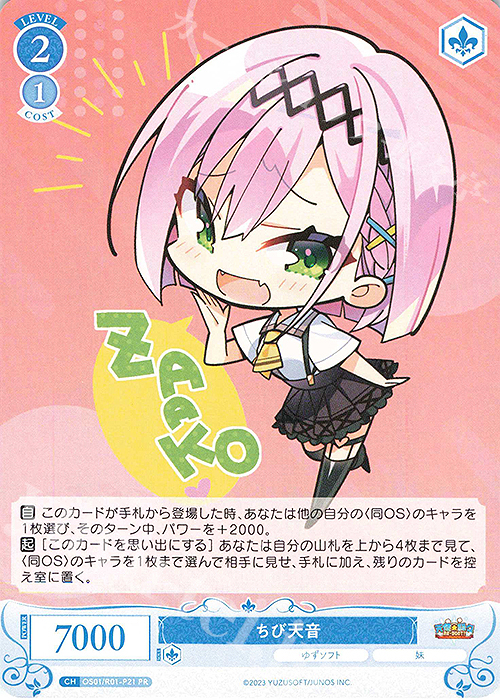 PR ちび天音 販売 | ゆずソフト | ヴァイスシュヴァルツロゼ通販