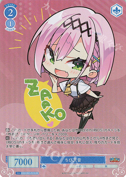 PR ちび天音(ホロ) | 買取 | ゆずソフト | ヴァイスシュヴァルツロゼ
