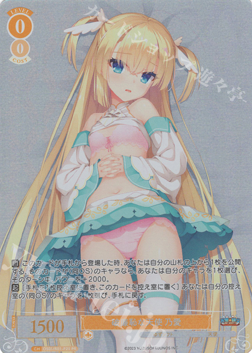 PR 破廉恥な天使 乃愛 | 販売 | ゆずソフト | ヴァイスシュヴァルツロゼ