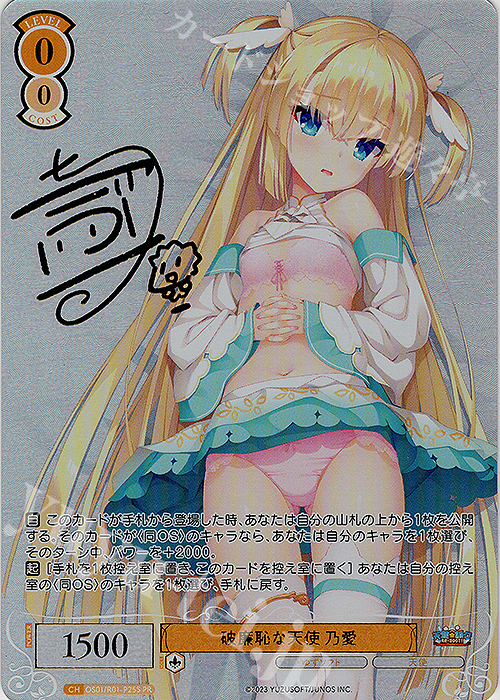 PR 破廉恥な天使 乃愛(サイン入り) | 販売 | ゆずソフト | ヴァイスシュヴァルツロゼ