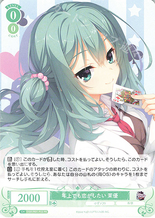 PR 年上でも恋がしたい 茉優 | 販売 | ゆずソフト | ヴァイスシュヴァルツロゼ