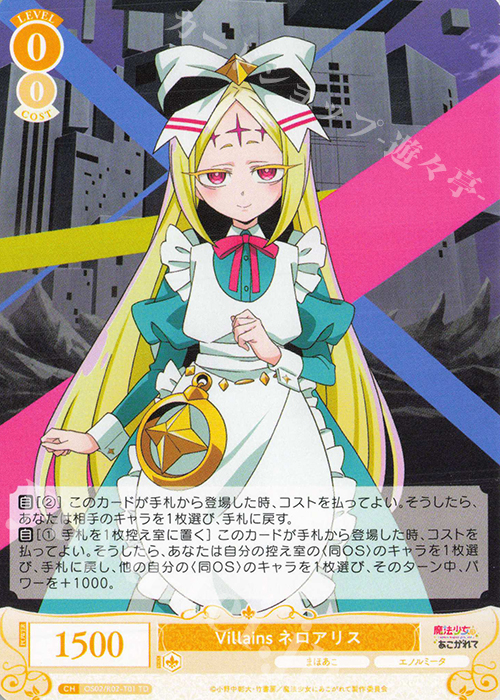TD Villains ネロアリス | 販売 | 魔法少女にあこがれて | ヴァイスシュヴァルツロゼ