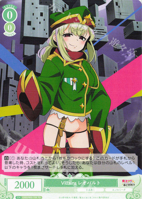 TD Villains レオパルト | 販売 | 魔法少女にあこがれて | ヴァイスシュヴァルツロゼ