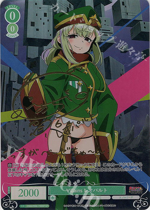 SP Villains レオパルト(サイン入り) | 買取 | 魔法少女にあこがれて | ヴァイスシュヴァルツロゼ