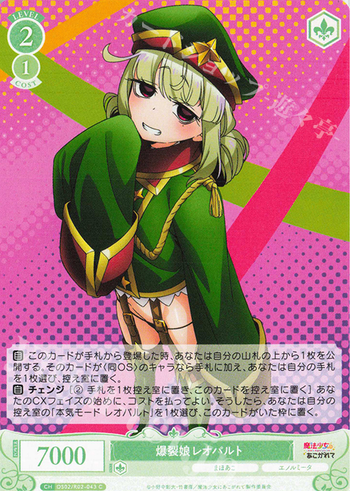 ヴァイスシュヴァルツロゼ　魔法少女にあこがれて　レオパルド　SSP SSP 一斉掃射 レオパルト(サイン入り) 販売 | 魔法少女に