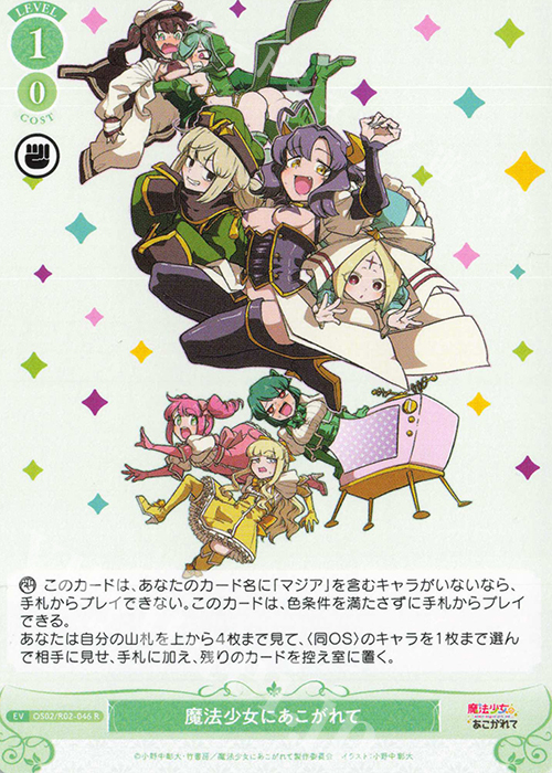 R 魔法少女にあこがれて | 販売 | 魔法少女にあこがれて | ヴァイスシュヴァルツロゼ