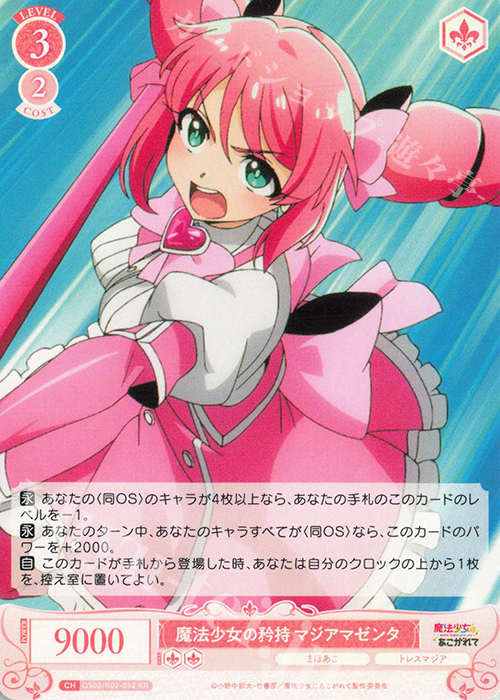 RR 魔法少女の矜持 マジアマゼンタ | 販売 | 魔法少女にあこがれて | ヴァイスシュヴァルツロゼ