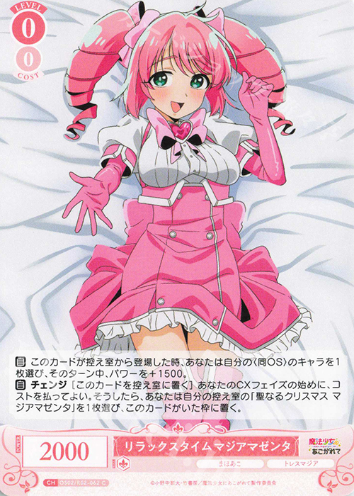 C リラックスタイム マジアマゼンタ | 販売 | 魔法少女にあこがれて | ヴァイスシュヴァルツロゼ