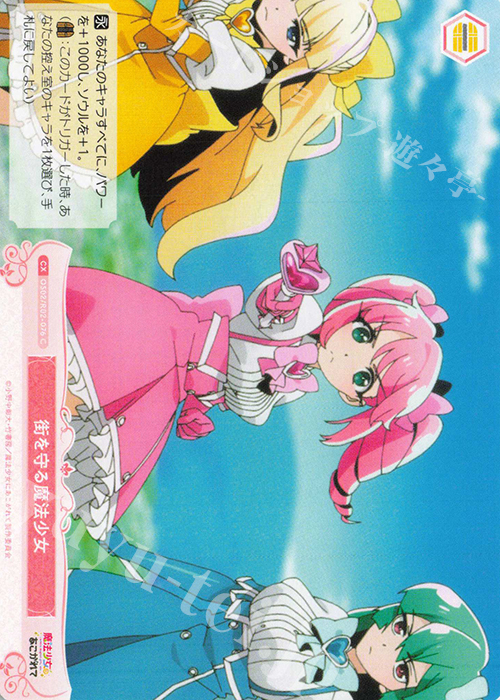 C 街を守る魔法少女 販売 | 魔法少女にあこがれて | ヴァイス