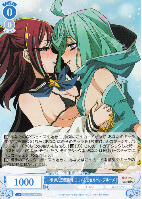 RR 一歩進んだ関係性 ロコムジカ&ルベルブルーメ | 販売 | 魔法少女にあこがれて | ヴァイスシュヴァルツロゼ
