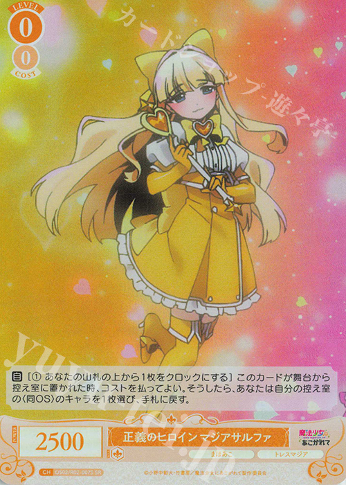 SR 正義のヒロイン マジアサルファ | 買取 | 魔法少女にあこがれて | ヴァイスシュヴァルツロゼ