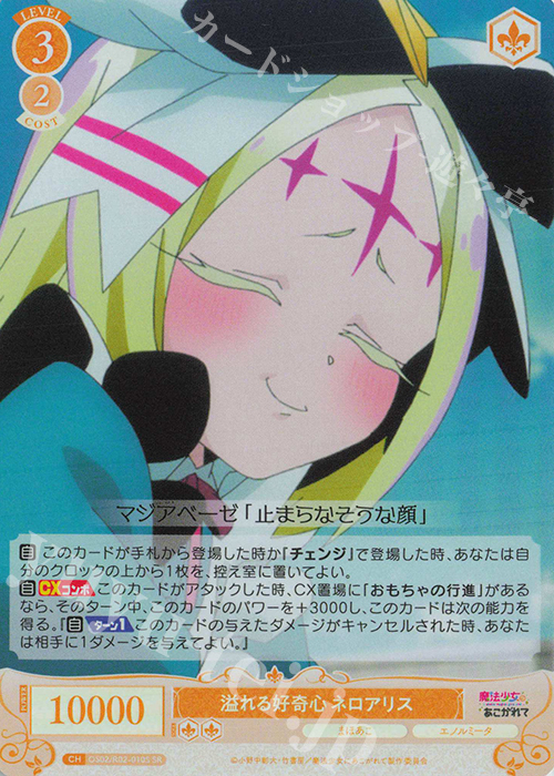 【傷】 SR 溢れる好奇心 ネロアリス | 販売 | 魔法少女にあこがれて | ヴァイスシュヴァルツロゼ