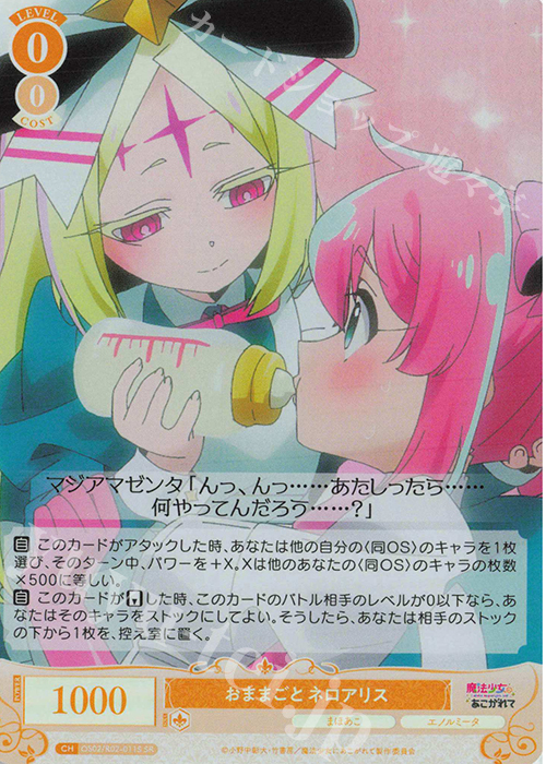 SR おままごと ネロアリス | 販売 | 魔法少女にあこがれて | ヴァイスシュヴァルツロゼ