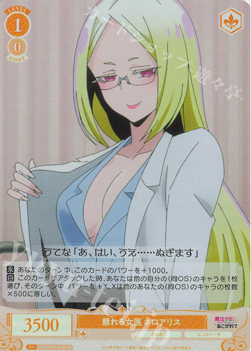 SR 頼れる女医 ネロアリス 販売 | 魔法少女にあこがれて