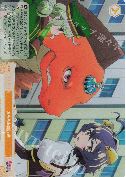 SR おもちゃの行進 販売 | 魔法少女にあこがれて | ヴァイス