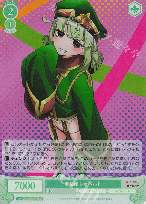 SR 爆裂娘 レオパルト | 販売 | 魔法少女にあこがれて | ヴァイスシュヴァルツロゼ