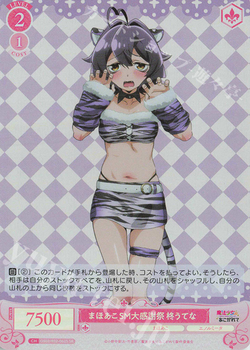 SR まほあこSM大感謝祭 柊うてな | 販売 | 魔法少女にあこがれて | ヴァイスシュヴァルツロゼ