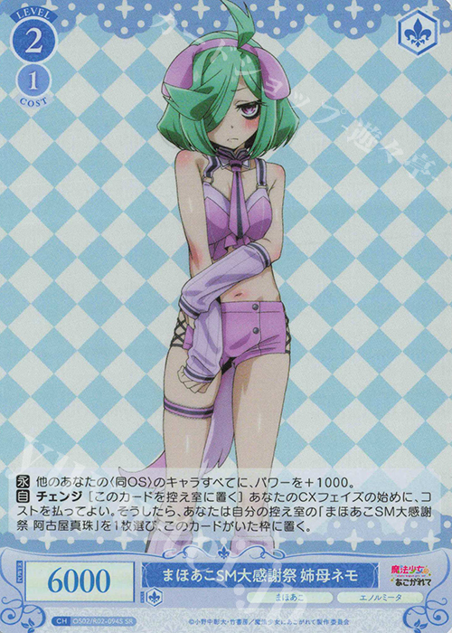 SR まほあこSM大感謝祭 姉母ネモ | 買取 | 魔法少女にあこがれて | ヴァイスシュヴァルツロゼ