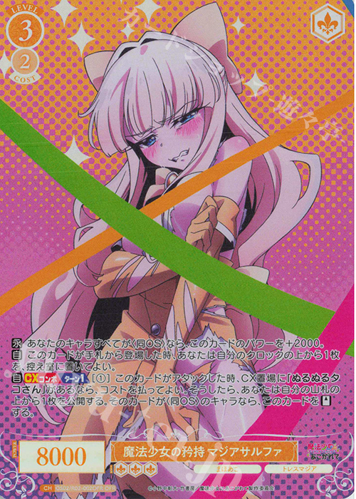 ヴァイス ロゼ 魔法少女にあこがれて 魔法少女の矜持 マジアアズール SP WSR】魔法少女の矜持 マジアアズール【RR】OS02/R02-079 - C