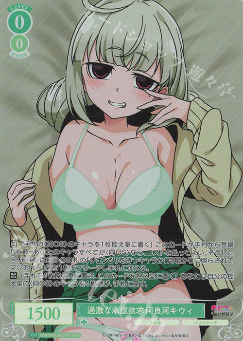 OFR 過激な承認欲求 阿良河キウィ | 販売 | 魔法少女にあこがれて | ヴァイスシュヴァルツロゼ
