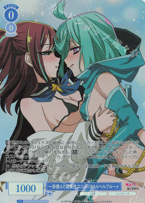 OFR 一歩進んだ関係性 ロコムジカ&ルベルブルーメ | 販売 | 魔法少女にあこがれて | ヴァイスシュヴァルツロゼ