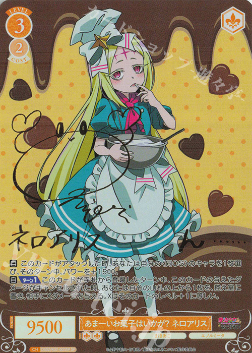 SP あまーいお菓子はいかが？ ネロアリス(サイン入り) | 販売 | 魔法少女にあこがれて | ヴァイスシュヴァルツロゼ