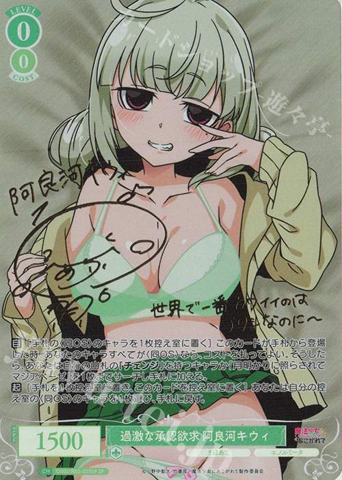 SP 過激な承認欲求 阿良河キウィ(サイン入り) | 販売 | 魔法少女にあこがれて | ヴァイスシュヴァルツロゼ
