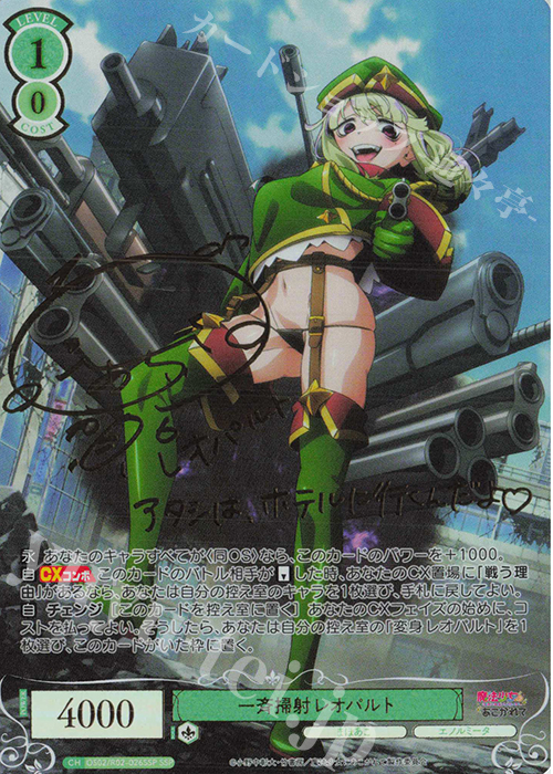 SSP 一斉掃射 レオパルト(サイン入り) 販売 | 魔法少女に