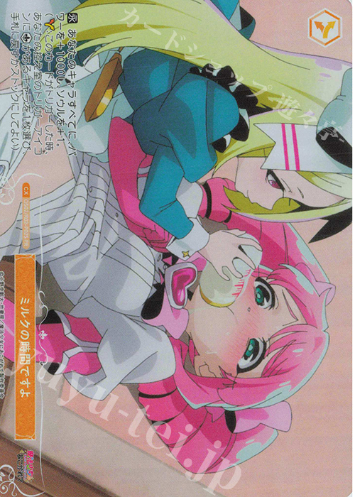 PR ミルクの時間ですよ(ホロ) | 販売 | 魔法少女にあこがれて | ヴァイスシュヴァルツロゼ