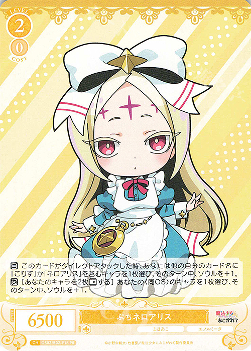ヴァイス Villains ネロアリス SP サイン ヴァイス ロゼ 《魔法少女にあこがれて》 【箔押しサイン入り