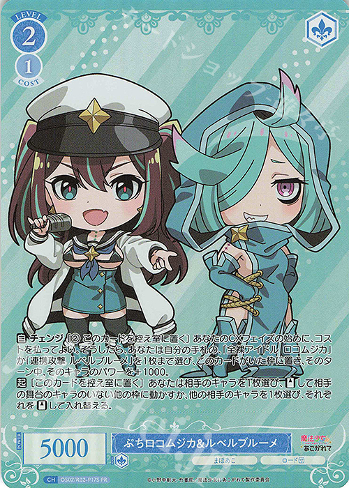 PR ぷちロコムジカ&ルベルブルーメ(ホロ) | 買取 | 魔法少女にあこがれて | ヴァイスシュヴァルツロゼ