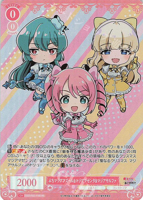 PR ぷちマジアアズール&マジアマゼンタ&マジアサルファ(ホロ) | 販売 | 魔法少女にあこがれて | ヴァイスシュヴァルツロゼ