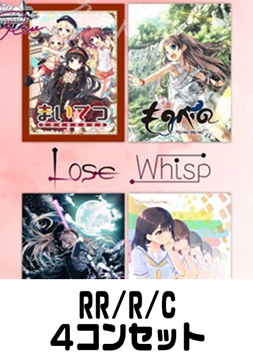 【OS07】Lose&Whisp（RR/R/C）4枚コンプセット