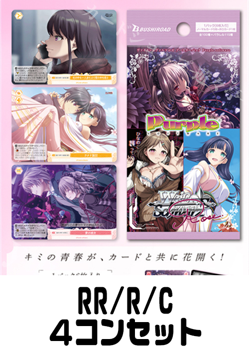 セット | 販売 | ヴァイスシュヴァルツロゼ | トレカの買取・通販なら