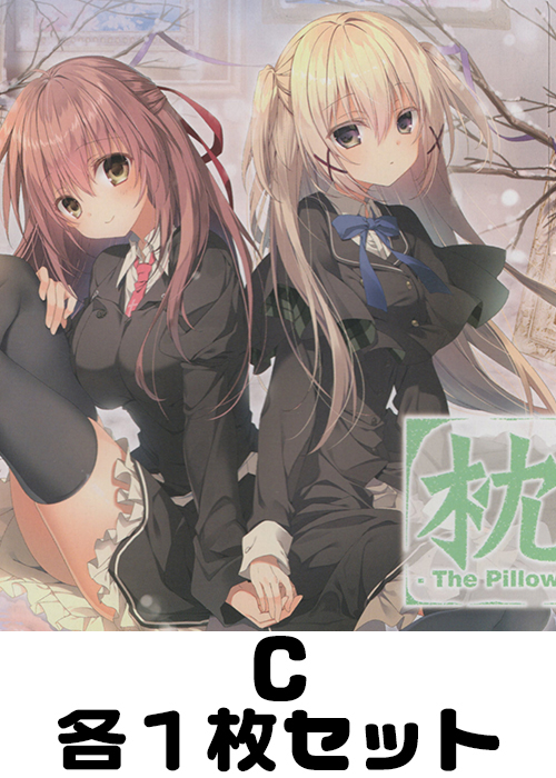枕 C各1枚セット