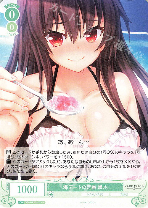 R 海デートの定番 黒木 | 販売 | HARUKAZE | ヴァイスシュヴァルツロゼ