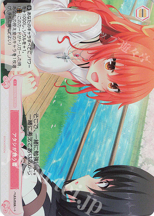 SR アタシが救う番 | 販売 | HARUKAZE | ヴァイスシュヴァルツロゼ