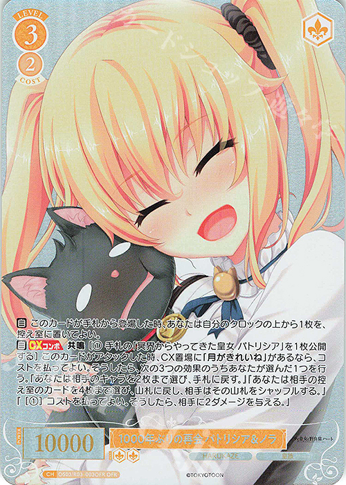 【傷】 OFR 1000年ぶりの再会 パトリシア＆ノラ | 販売 | HARUKAZE | ヴァイスシュヴァルツロゼ