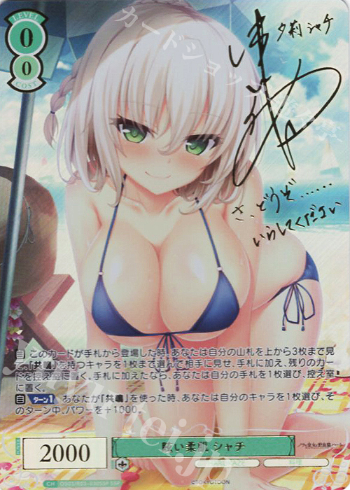 眩い柔肌 シャチ SSP ヴァイスシュヴァルツロゼ harukaze SSP 眩い柔肌 シャチ(サイン入り) 販売 | HARUKAZE | ヴァイス