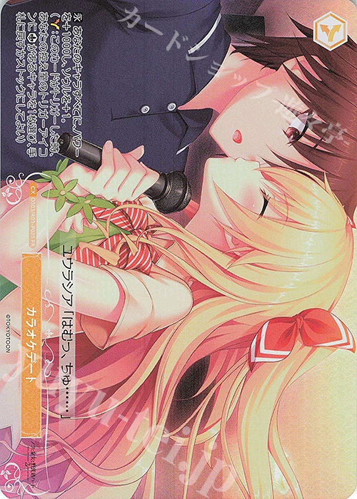 PR カラオケデート(ホロ) | 販売 | HARUKAZE | ヴァイスシュヴァルツロゼ