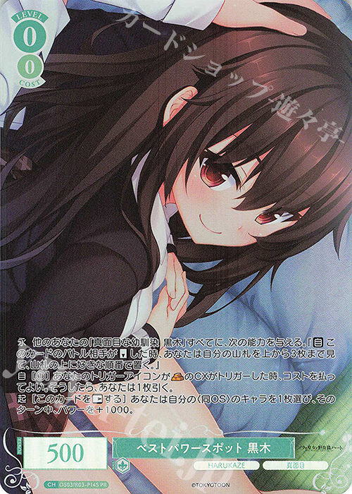 PR ベストパワースポット 黒木(ホロ) | 買取 | HARUKAZE | ヴァイスシュヴァルツロゼ