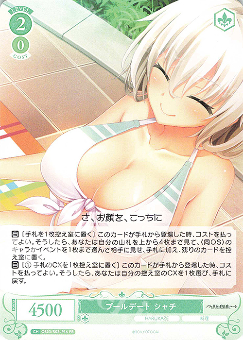 PR プールデート シャチ | 買取 | HARUKAZE | ヴァイスシュヴァルツロゼ