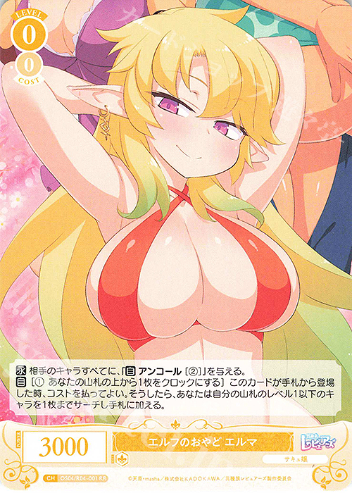 RR エルフのおやど エルマ | 買取 | 異種族レビュアーズ | ヴァイスシュヴァルツロゼ