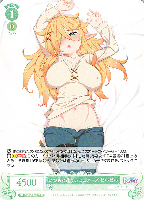 RR いつもと違うレビュアーズ ゼルゼル | 買取 | 異種族レビュアーズ | ヴァイスシュヴァルツロゼ