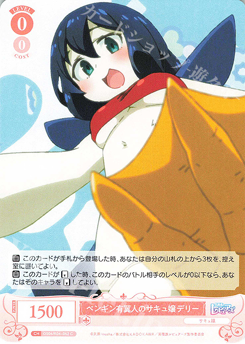 C ペンギン有翼人のサキュ嬢 デリー | 販売 | 異種族レビュアーズ | ヴァイスシュヴァルツロゼ