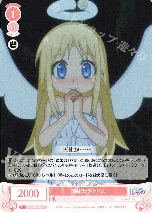 ヴァイスシュヴァルツロゼ　異種族レビュアーズ　クリム　ssp SR 異種族レビュアーズ クリム 販売 | 異種族レビュアーズ