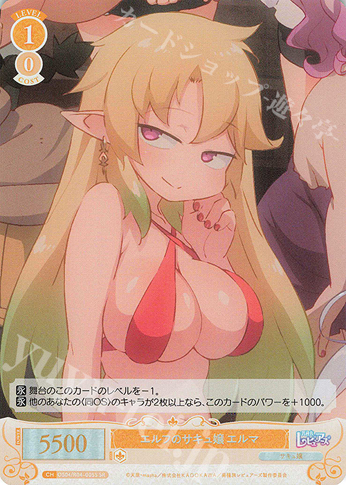 SR エルフのサキュ嬢 エルマ | 販売 | 異種族レビュアーズ | ヴァイスシュヴァルツロゼ