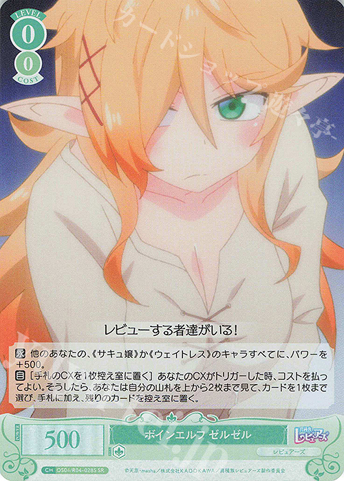 ヴァイスシュバルツロゼ/異種族レビュアーズ/ゼルゼル/SSP ブースターパック 異種族レビュアーズ | 商品情報 | ヴァイス