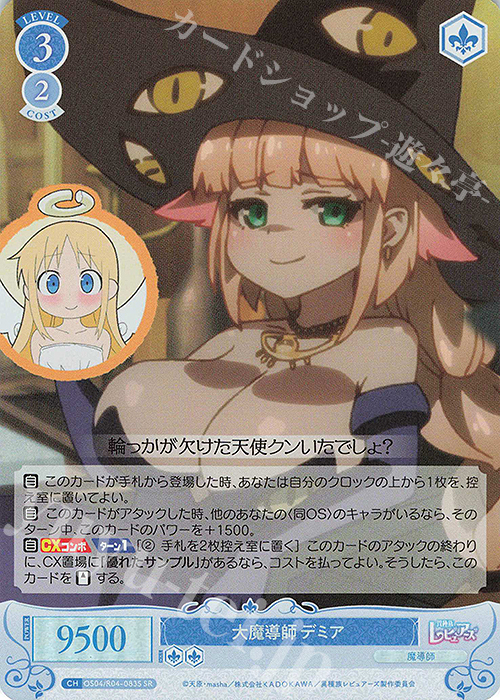 SR 大魔導師 デミア | 販売 | 異種族レビュアーズ | ヴァイスシュヴァルツロゼ